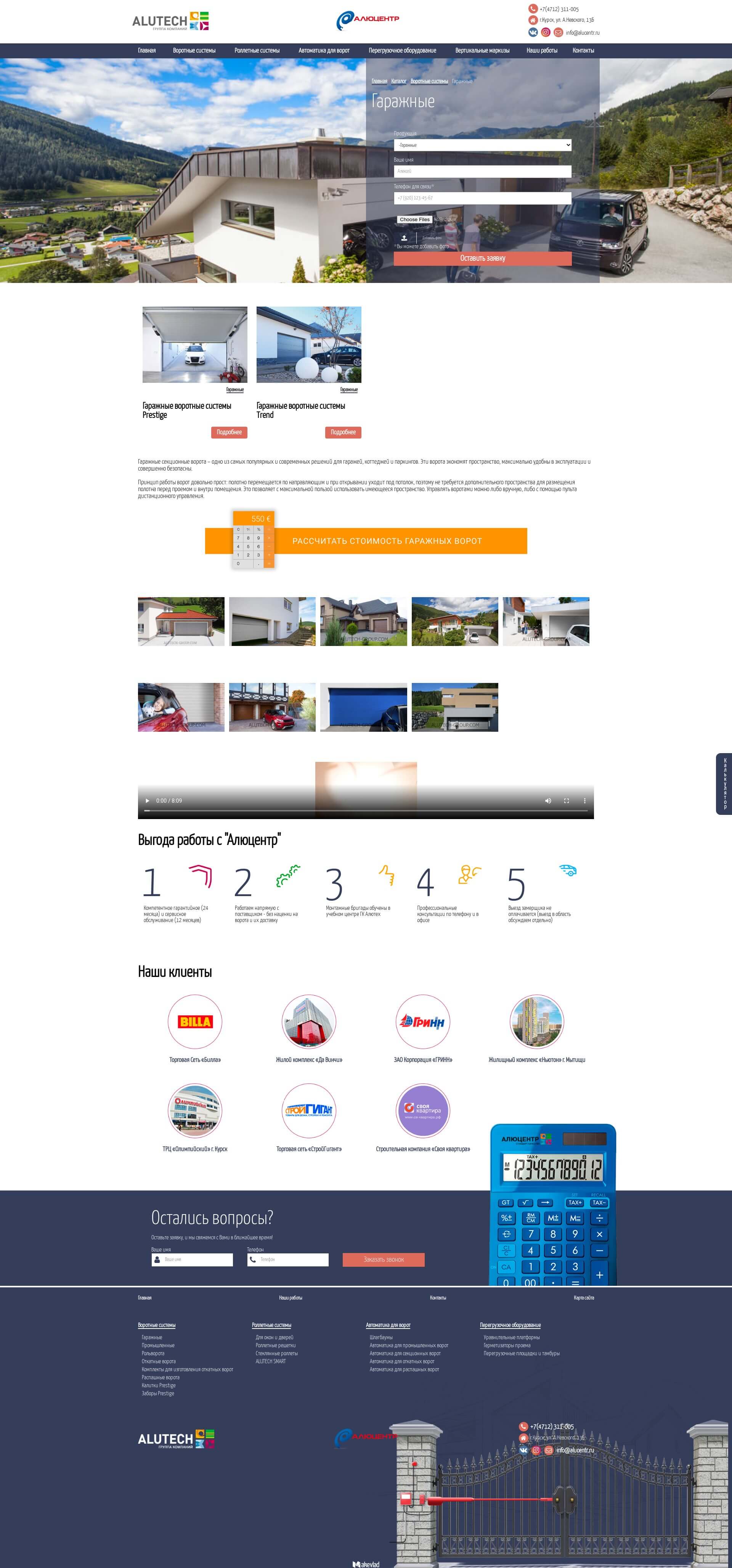 Скриншот №3 страницы сайта во весь экран. Сайт для компании по продаже ворот и перегрузочного оборудования в Курске