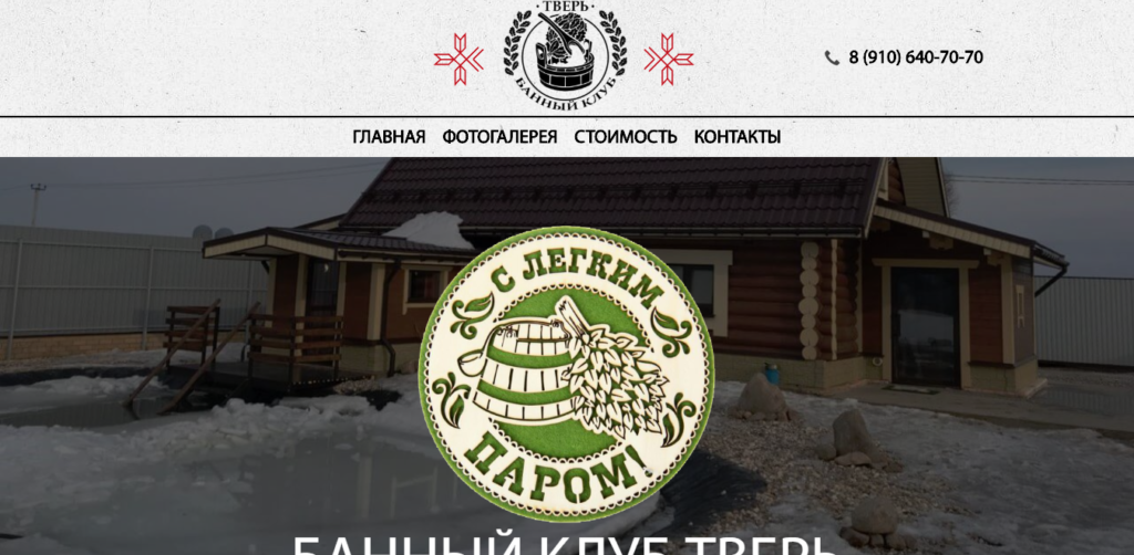 Сайт для аренды гостевого дома