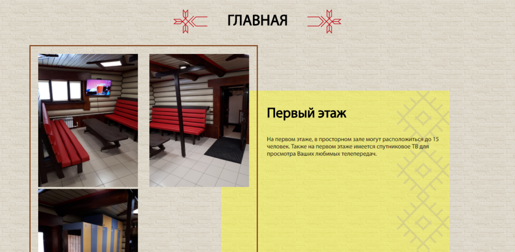 Описание бани