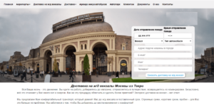 Форма для создании заявки доставки на вокзал