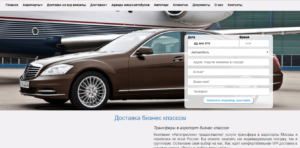 Форма для создании заявки индивидуального трансфера