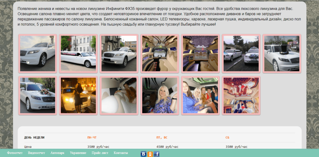 Галерея фотографий для лимузина