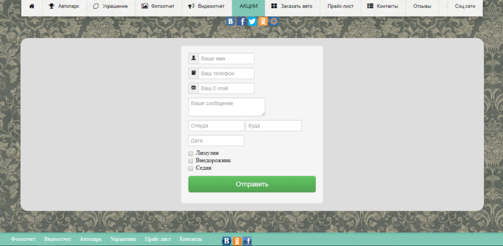 Форма заявки для заказа автомобилей