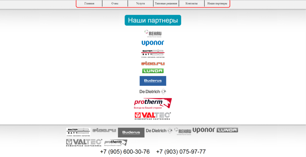 Страница Наши партнеры