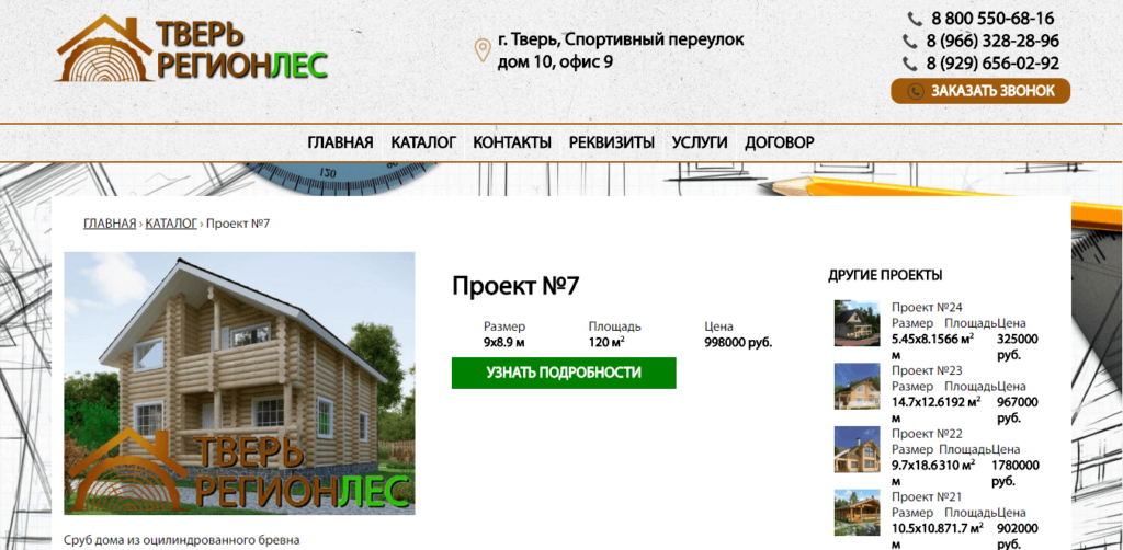 Страница с проектом дома