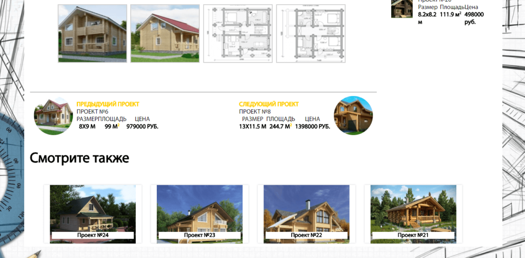 Страница с проектом дома