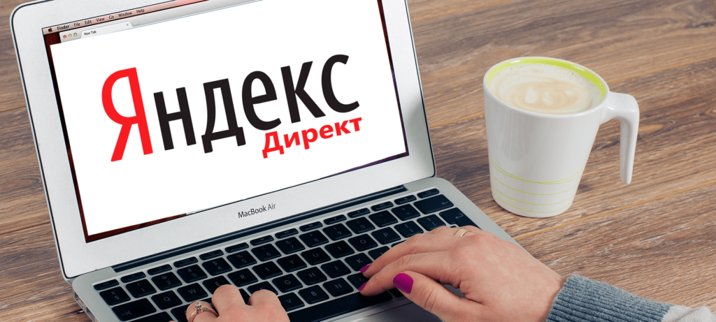 Главные ошибки при запуске Директа