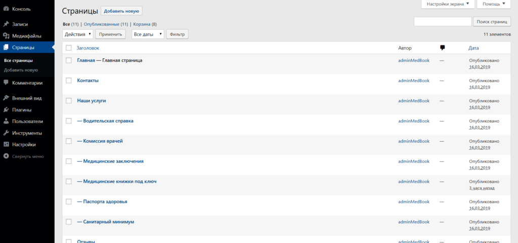 Как пользоваться и добавить теги title, description, keywords в WordPress