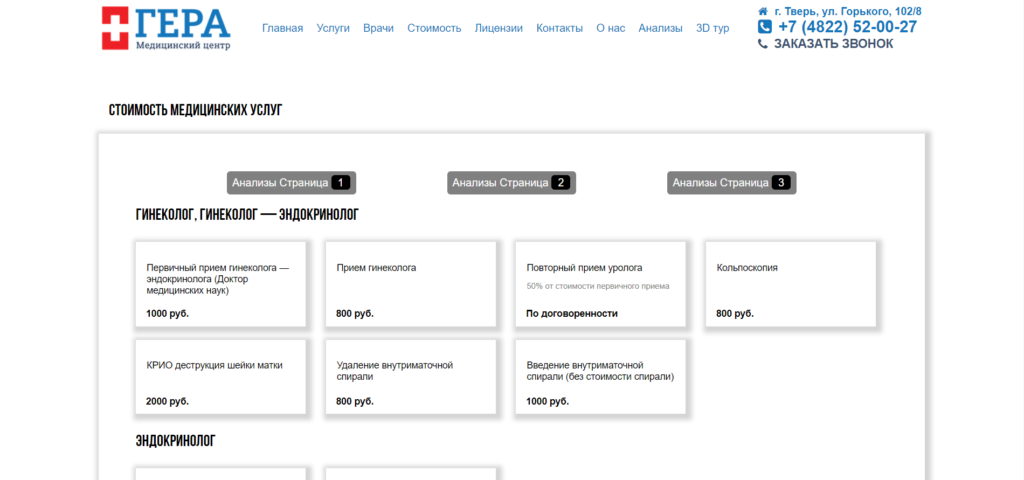 Страница с описанием всех анализов