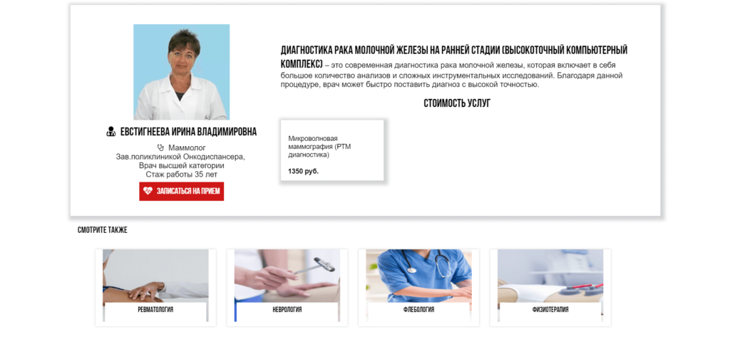 Карточка врача