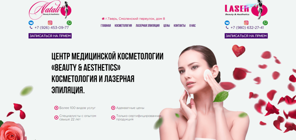 Бизнес сайт для Beauty & Aesthetics