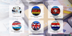 Каталог стран по регистрации компании