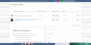 Корзина товаров