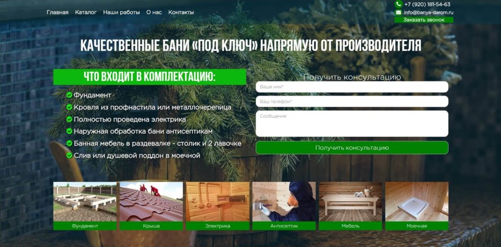 Как продвигать сайт по строительству