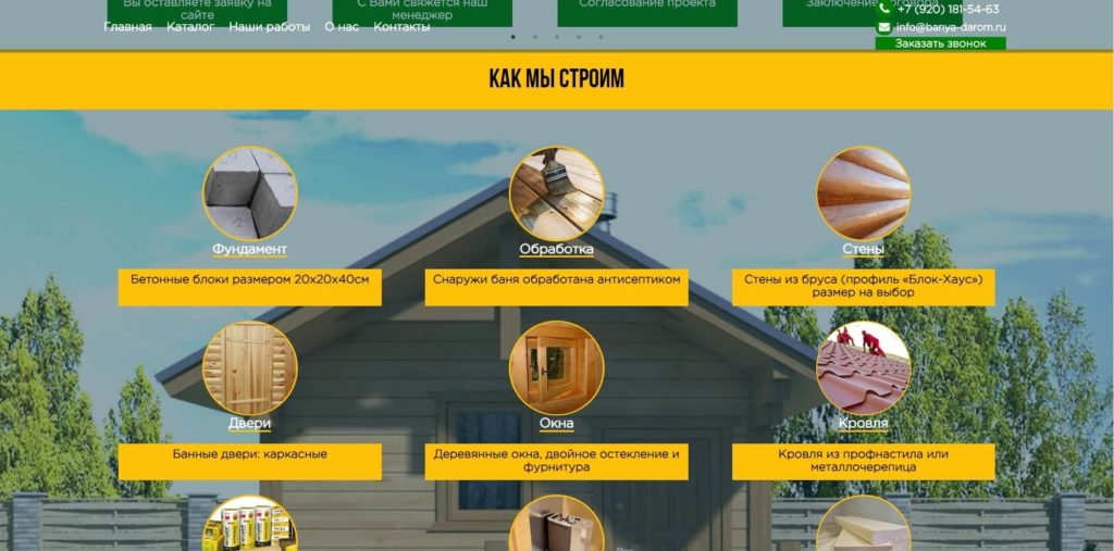 Описание строительства