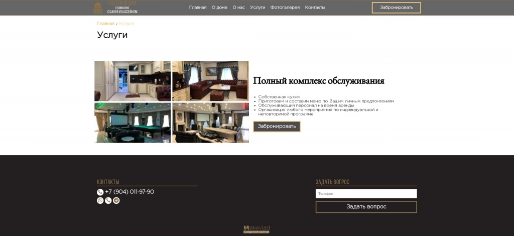 Страница описания услуг