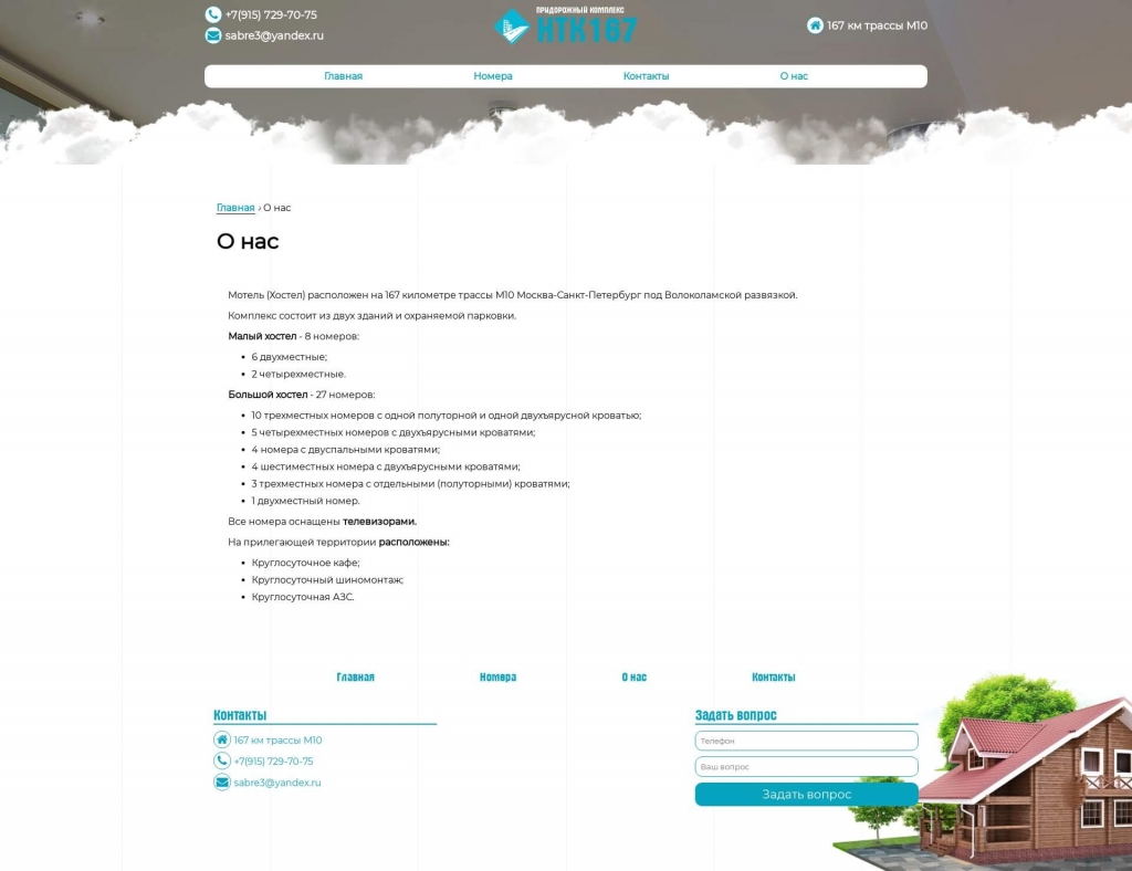 Отдельная страница о нас