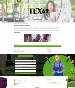 Страница с описанием услуги