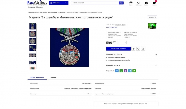 Карточка товара