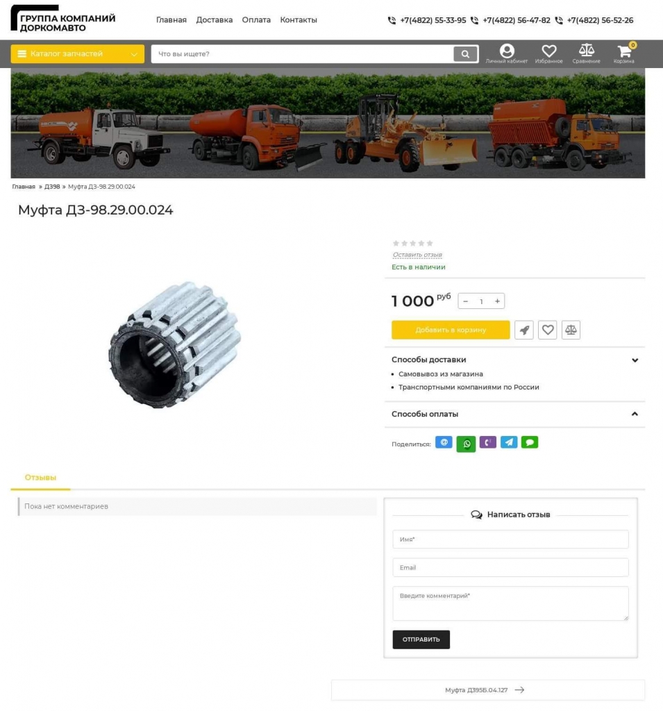 Карточка товара