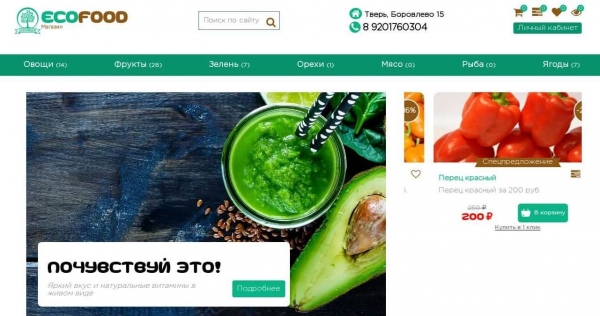 Первый экран главной страницы