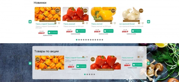 Новинки и товары по акции