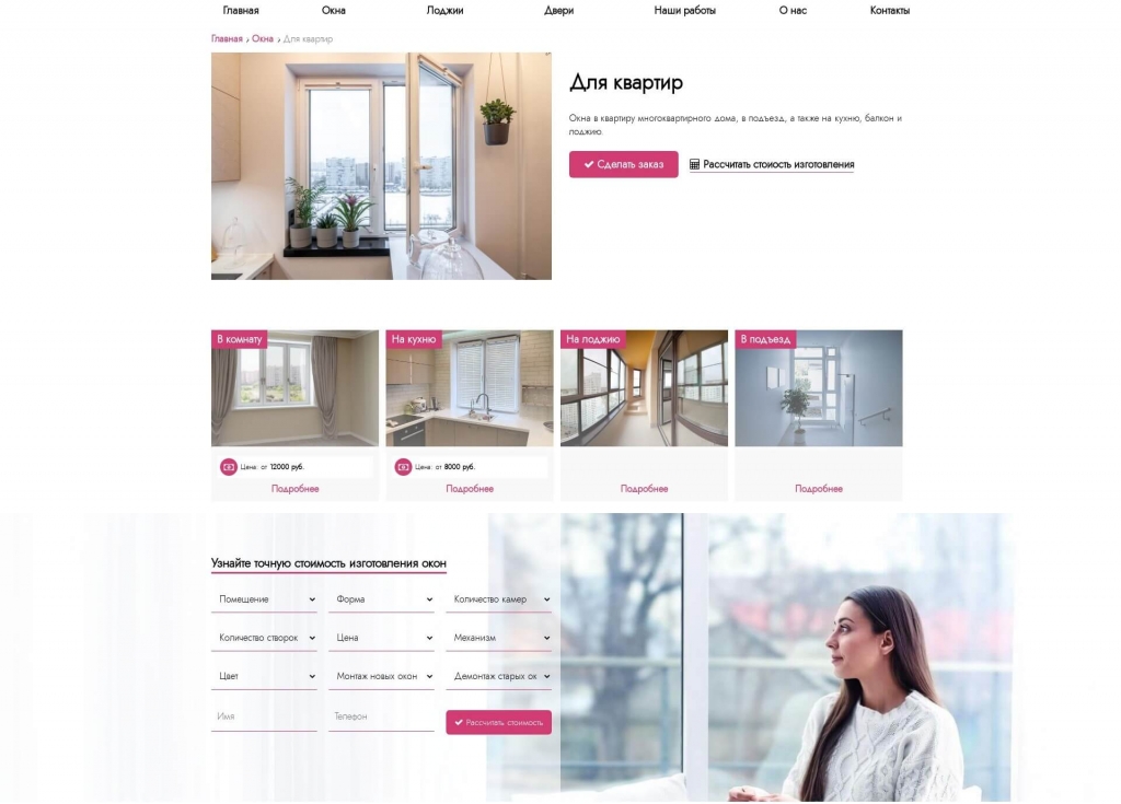 Страница под окна для отдельной категории помещений