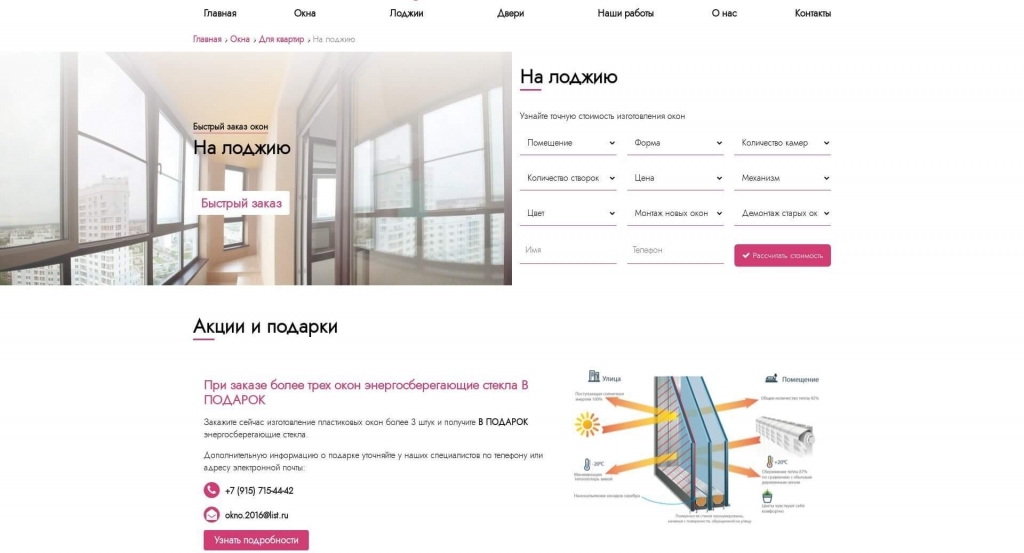 Страница под окна для определенного помещения