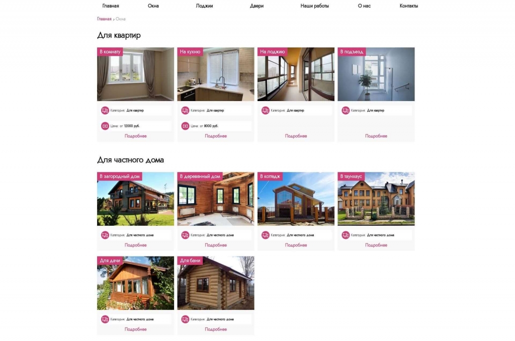 Категории окон