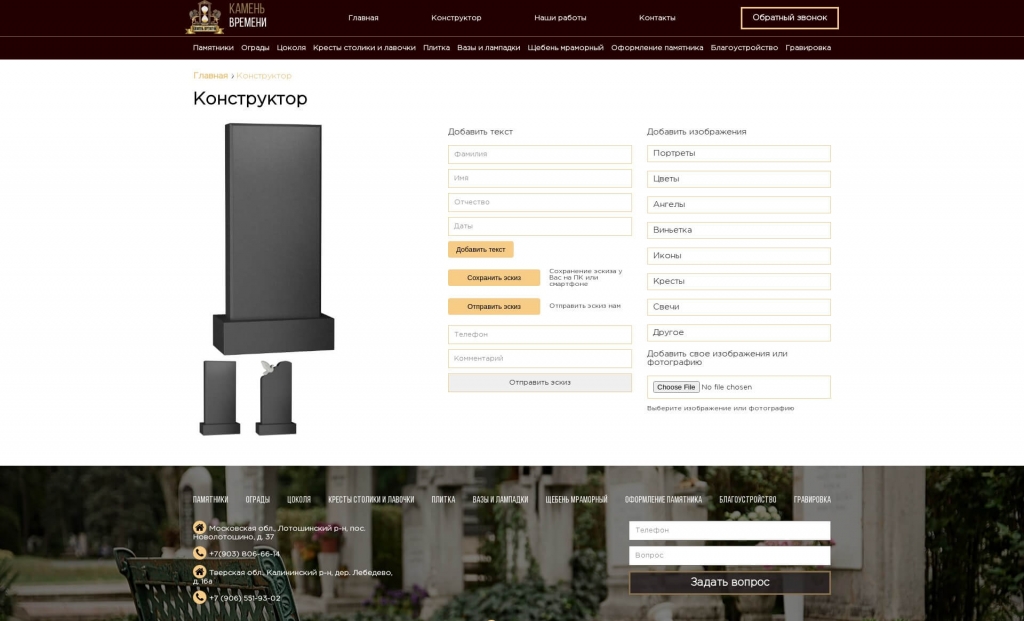 Онлайн конструктор памятников