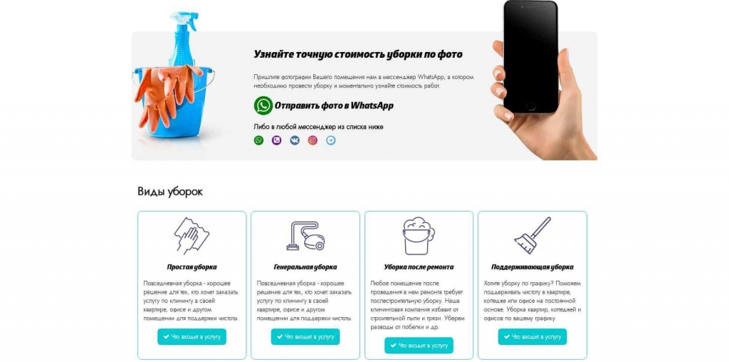 Виды уборок