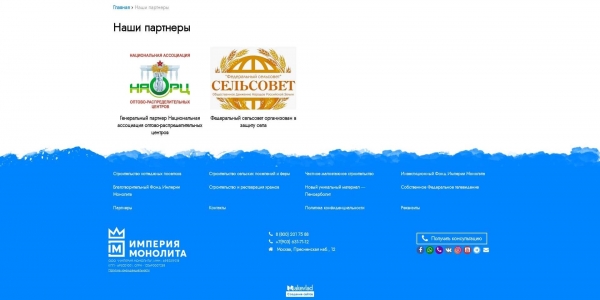 Партнеры компании