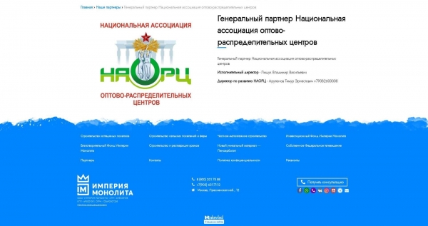 Страница партнера компании