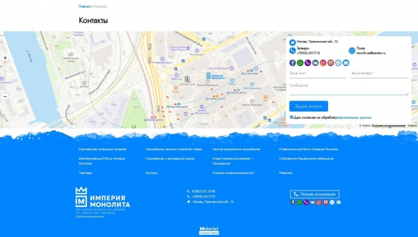 Страница с контактами компании
