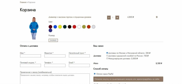 Корзина интернет магазина