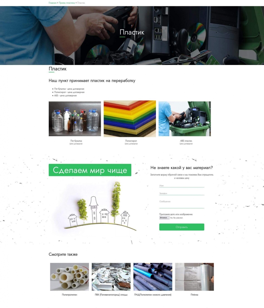 Подробное описание принимаемого вторсырья