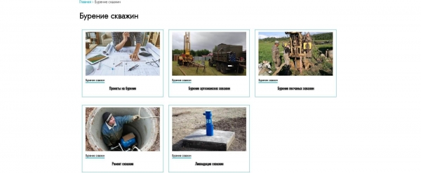 Страница с услугами по бурению скважин