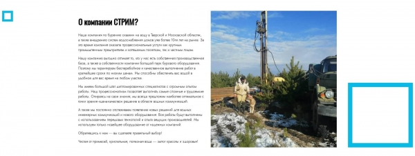 Страница о компании по бурению скважин