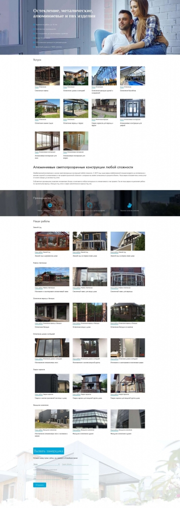 Главная страница с описанием услуг и работ по остеклению