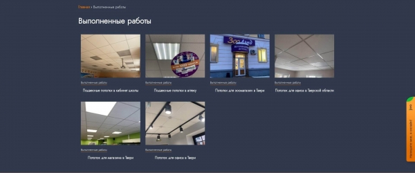 Страница с выполненными работами по монтажу потолков