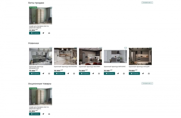 Главная страница интернет магазина мебели