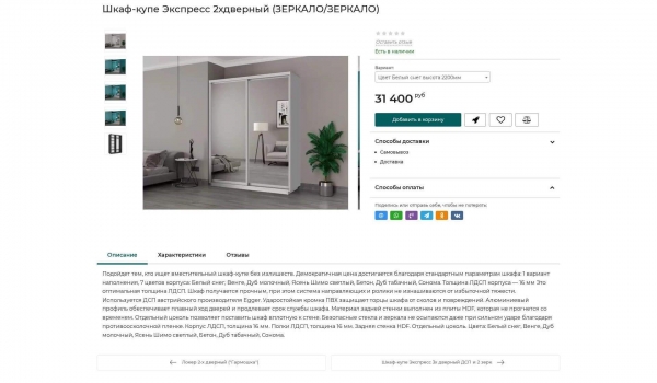 Карточка товара для интернет магазина мебели