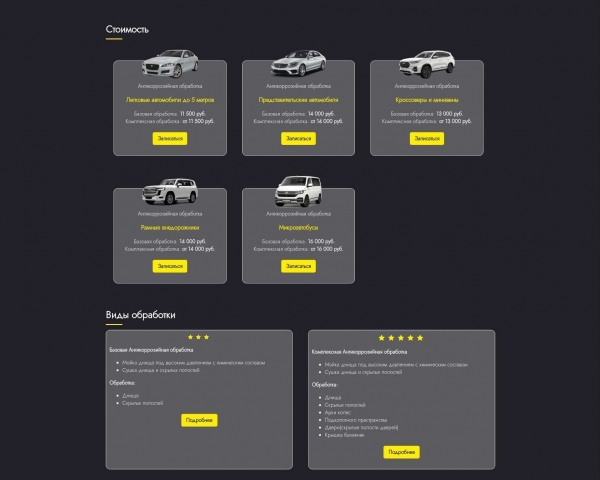 Главная страница в виде Landing Page с описанием услуги