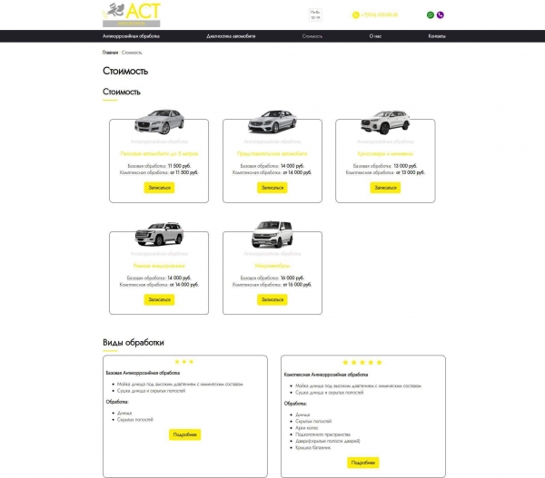 Страница с описанием стоимости