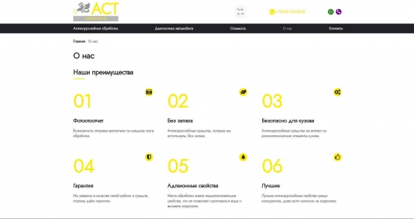 Страница с описанием преимуществ обработки