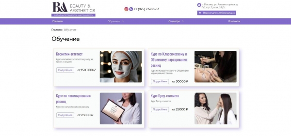 Каталог курсов по косметологии