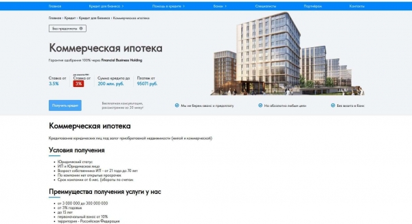 Страница с одним из видов кредита